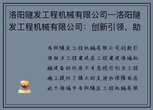 洛阳隧发工程机械有限公司—洛阳隧发工程机械有限公司：创新引领，助力工程建设