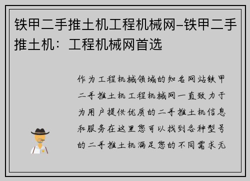 铁甲二手推土机工程机械网-铁甲二手推土机：工程机械网首选