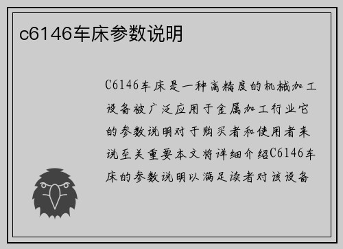 c6146车床参数说明