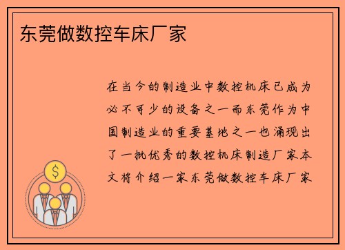 东莞做数控车床厂家