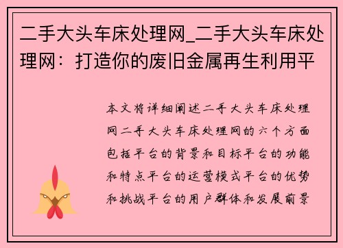 二手大头车床处理网_二手大头车床处理网：打造你的废旧金属再生利用平台