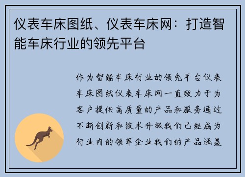 仪表车床图纸、仪表车床网：打造智能车床行业的领先平台