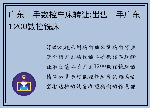 广东二手数控车床转让;出售二手广东1200数控铣床